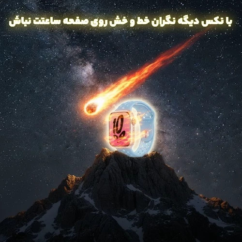 گلس ساعت هوشمند سری 9